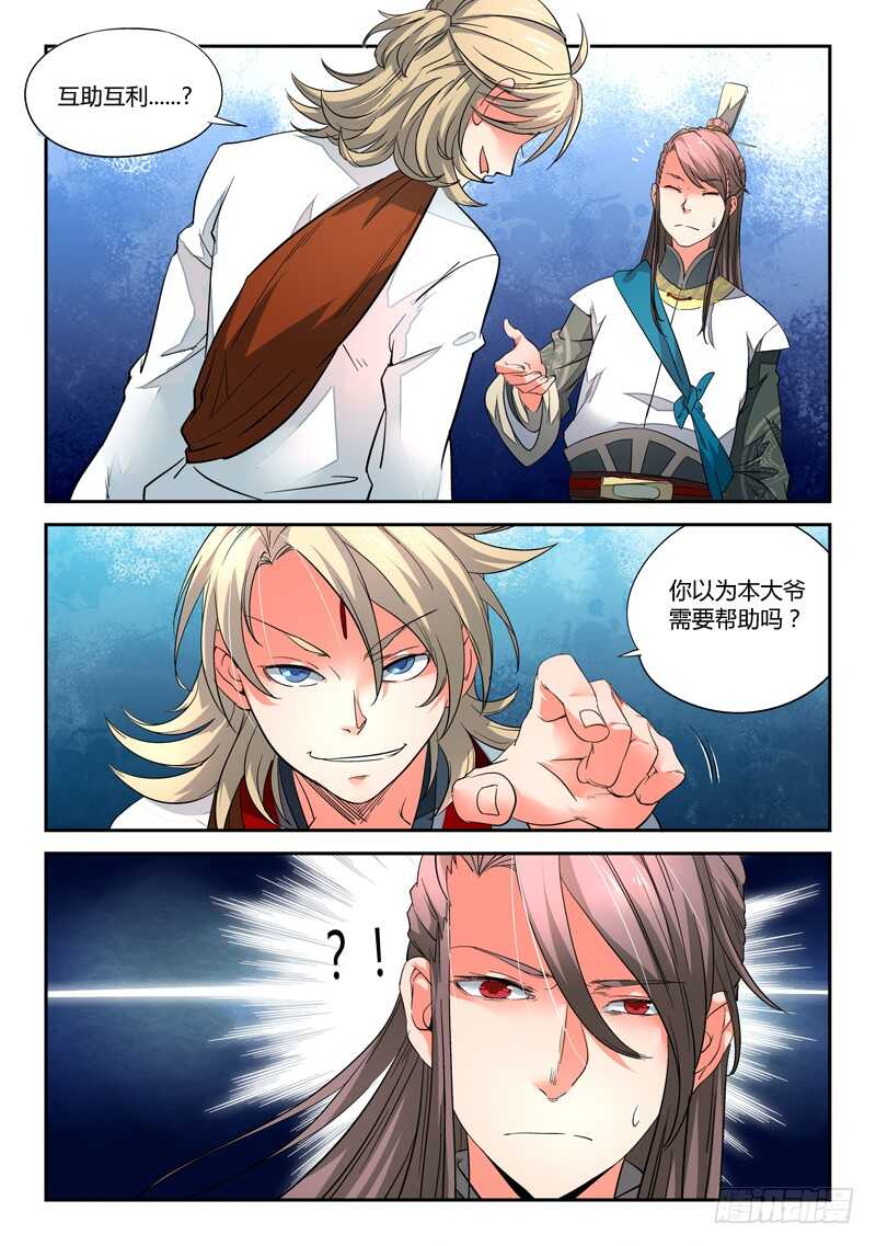 从前有座灵剑山韩漫全集-第五百七十六章无删减无遮挡章节图片 