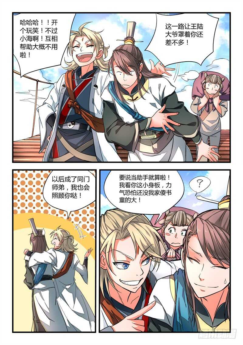 从前有座灵剑山韩漫全集-第五百七十六章无删减无遮挡章节图片 