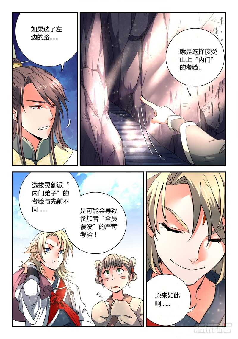 从前有座灵剑山韩漫全集-第五百七十七章无删减无遮挡章节图片 
