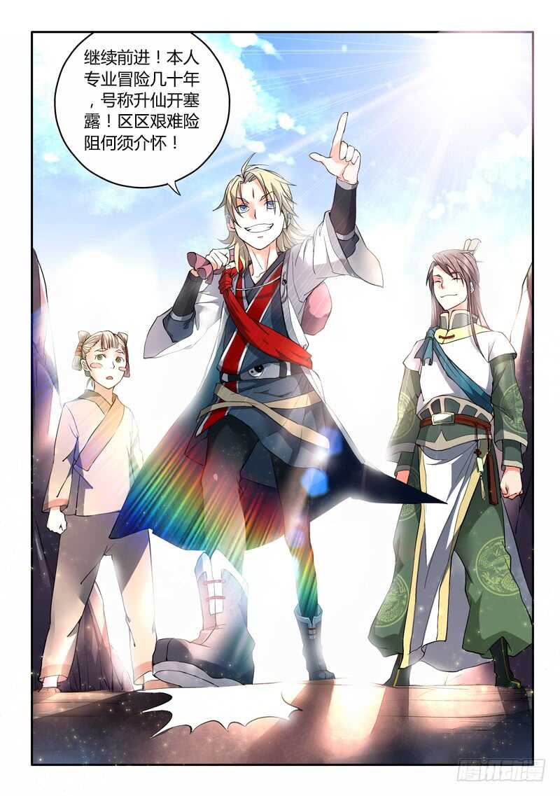 从前有座灵剑山韩漫全集-第五百七十七章无删减无遮挡章节图片 