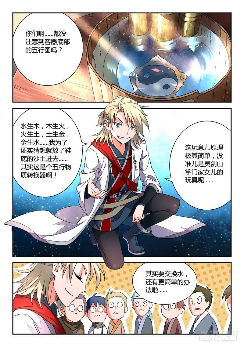 从前有座灵剑山韩漫全集-第五百七十七章无删减无遮挡章节图片 