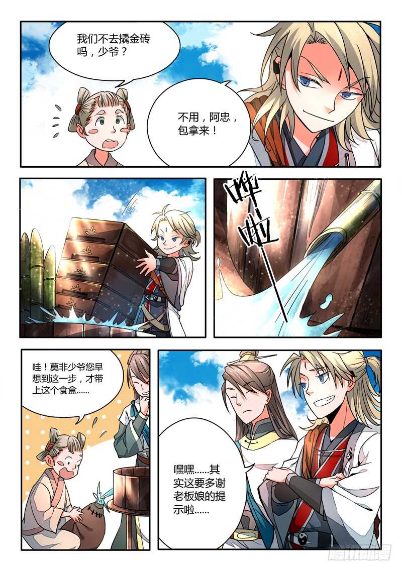 从前有座灵剑山韩漫全集-第五百七十七章无删减无遮挡章节图片 