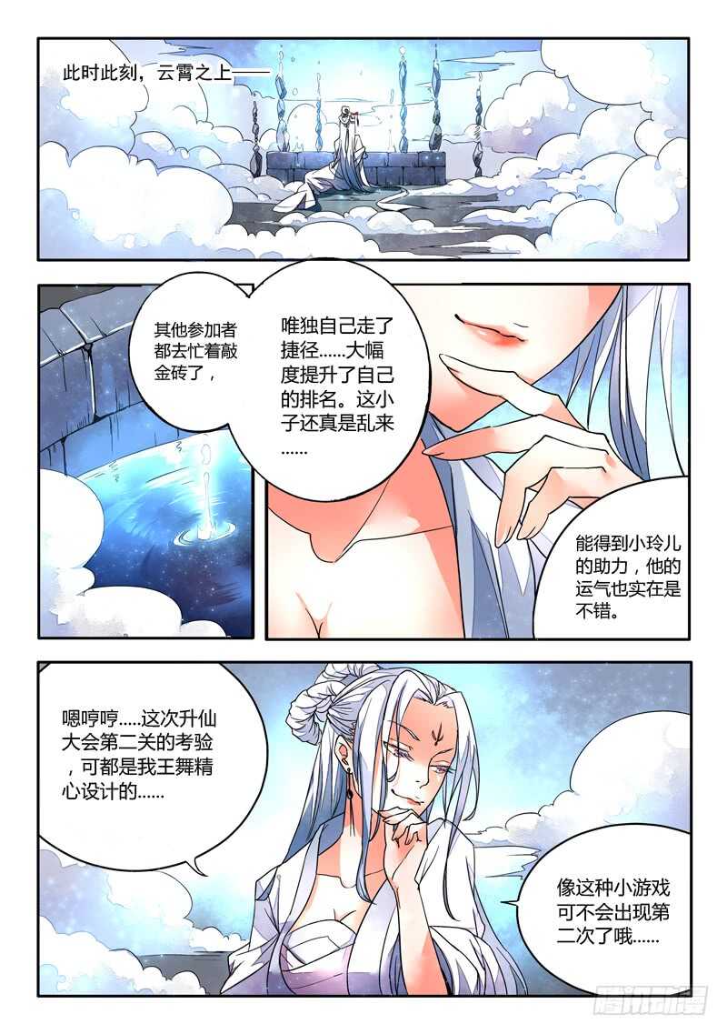从前有座灵剑山韩漫全集-第五百七十七章无删减无遮挡章节图片 