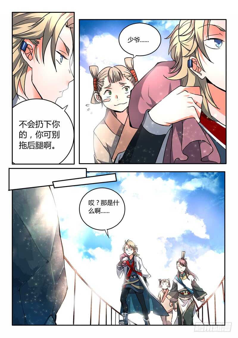 从前有座灵剑山韩漫全集-第五百七十七章无删减无遮挡章节图片 