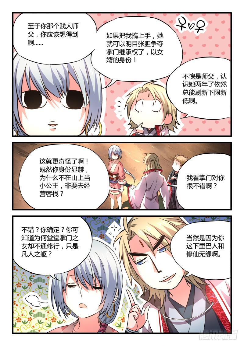 从前有座灵剑山韩漫全集-第五十九章无删减无遮挡章节图片 