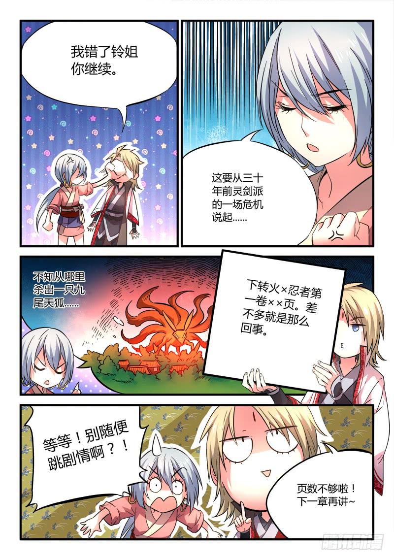 从前有座灵剑山韩漫全集-第五十九章无删减无遮挡章节图片 