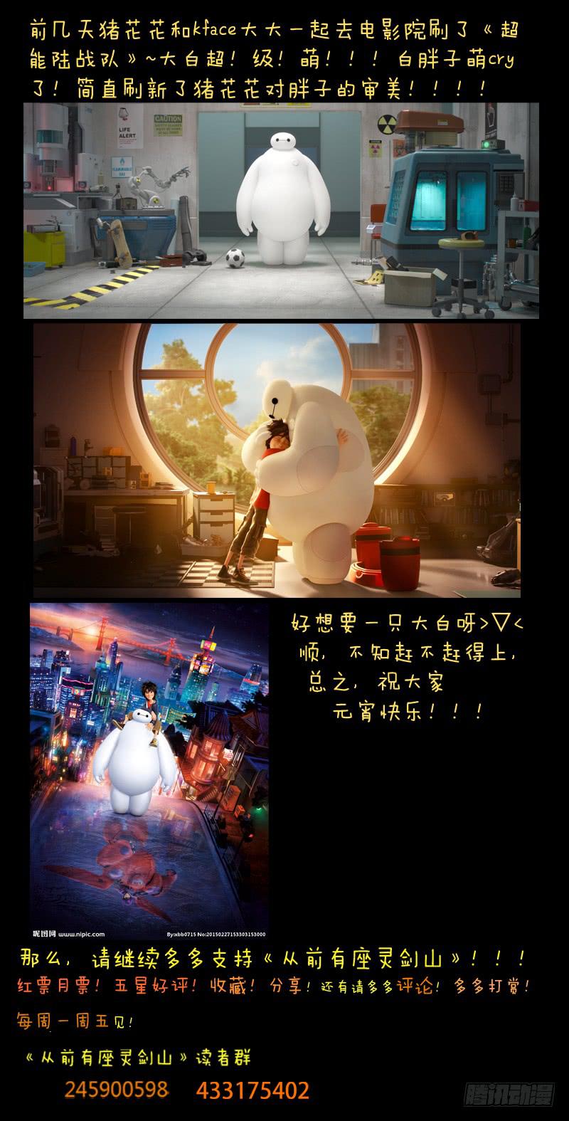 从前有座灵剑山韩漫全集-第五十九章无删减无遮挡章节图片 