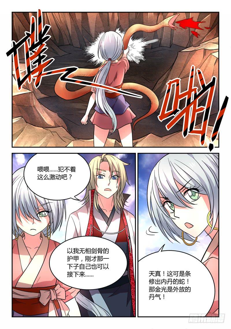 从前有座灵剑山韩漫全集-第五十九章无删减无遮挡章节图片 