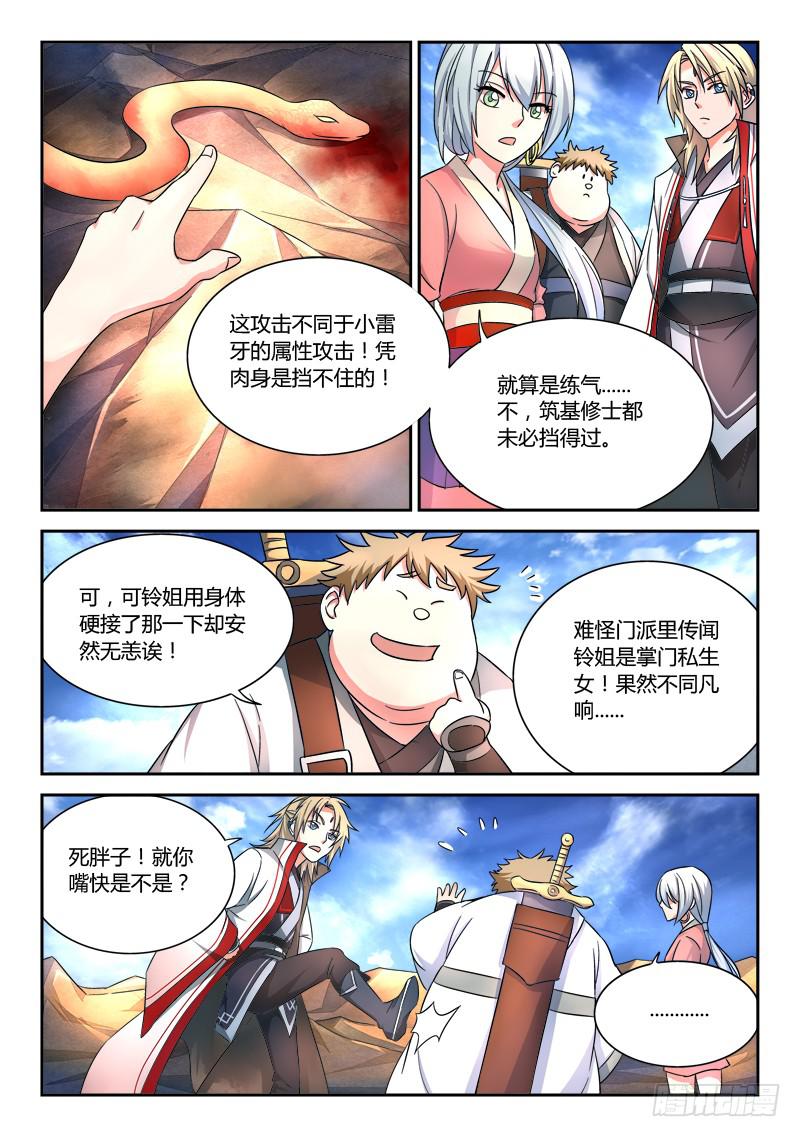 从前有座灵剑山韩漫全集-第五十九章无删减无遮挡章节图片 