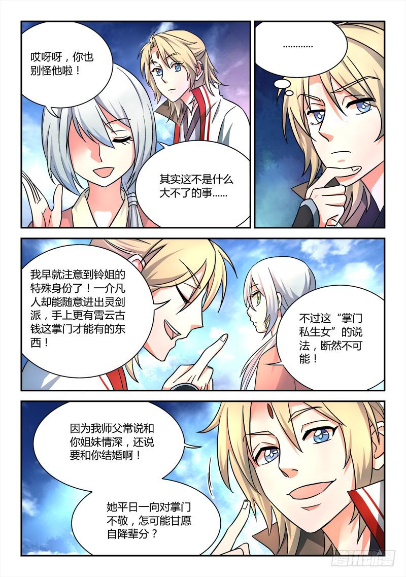 从前有座灵剑山韩漫全集-第五十九章无删减无遮挡章节图片 