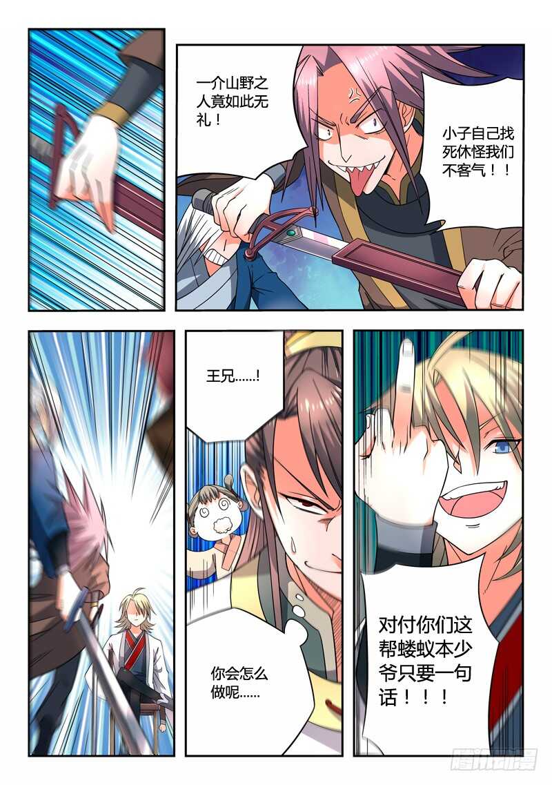 从前有座灵剑山韩漫全集-第五百七十八章无删减无遮挡章节图片 