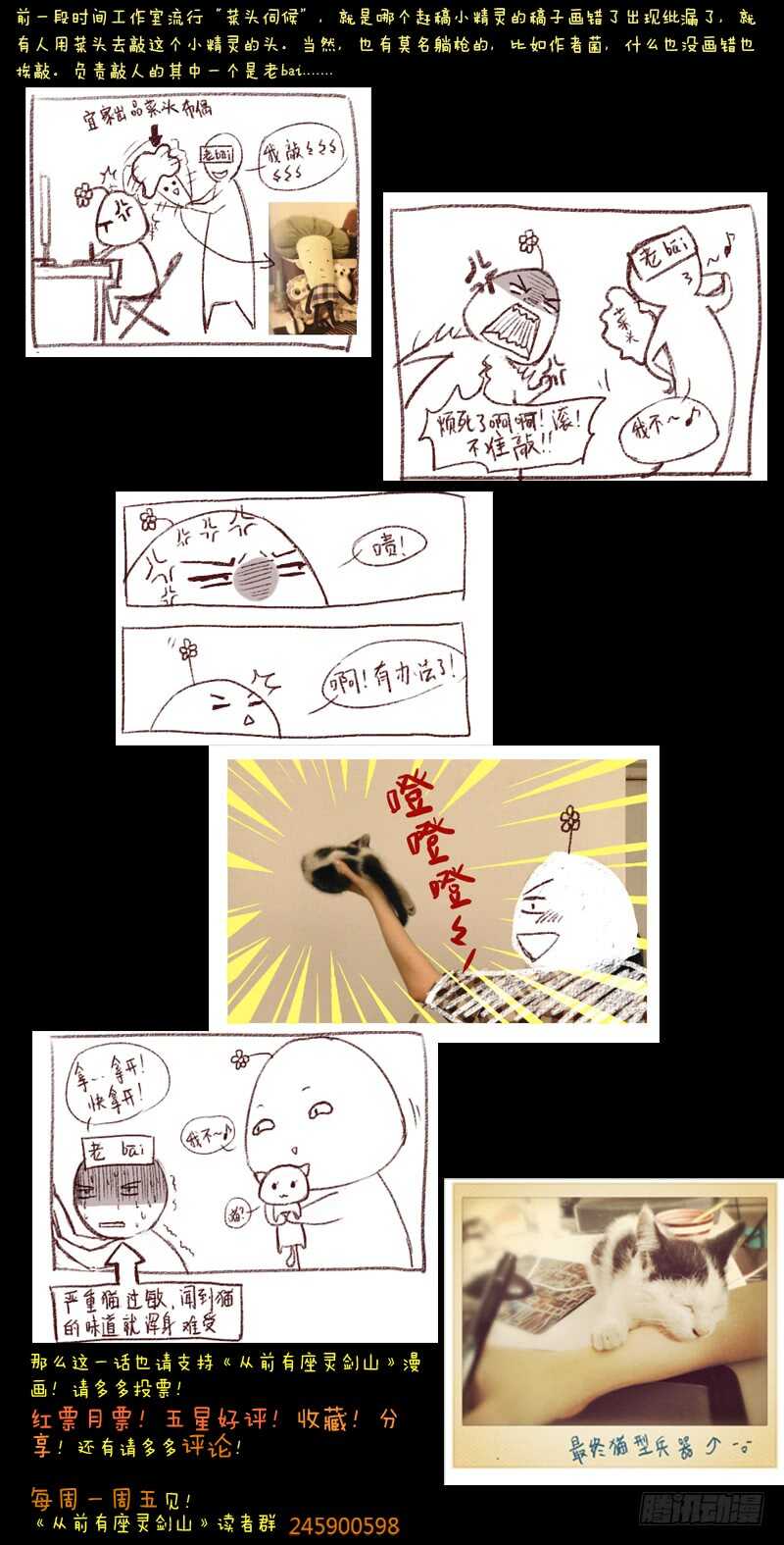 从前有座灵剑山韩漫全集-第五百七十八章无删减无遮挡章节图片 