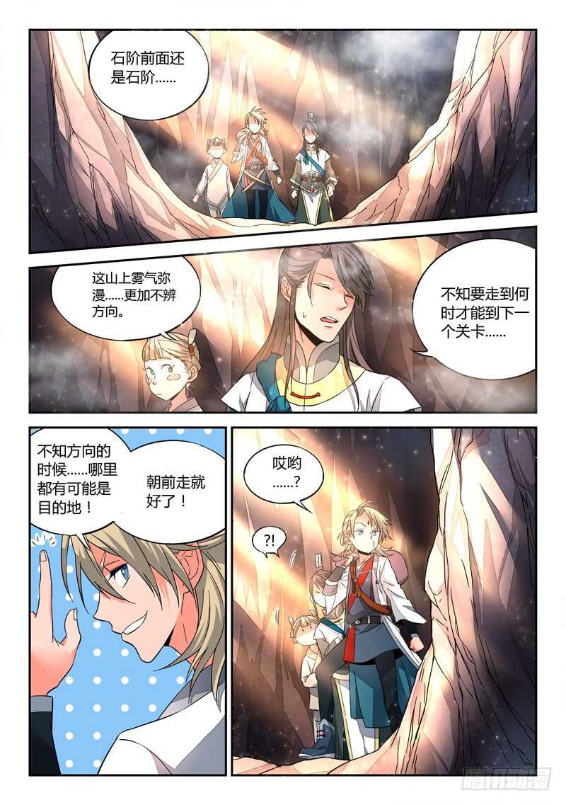 从前有座灵剑山韩漫全集-第五百七十八章无删减无遮挡章节图片 