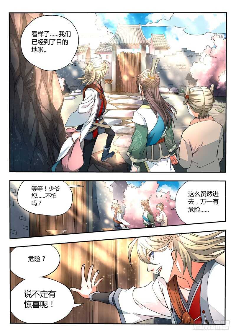 从前有座灵剑山韩漫全集-第五百七十八章无删减无遮挡章节图片 