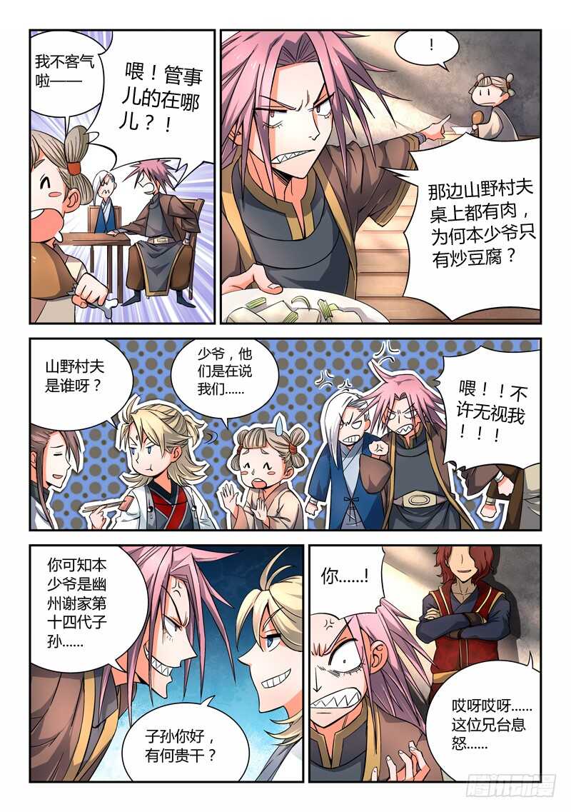 从前有座灵剑山韩漫全集-第五百七十八章无删减无遮挡章节图片 