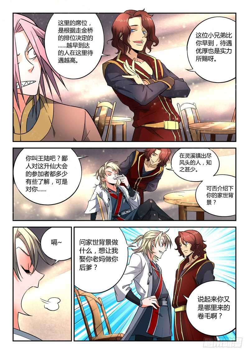 从前有座灵剑山韩漫全集-第五百七十八章无删减无遮挡章节图片 