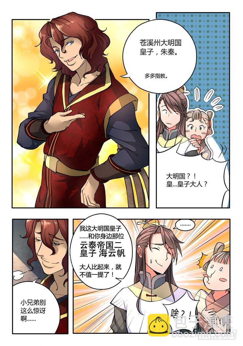 从前有座灵剑山韩漫全集-第五百七十八章无删减无遮挡章节图片 