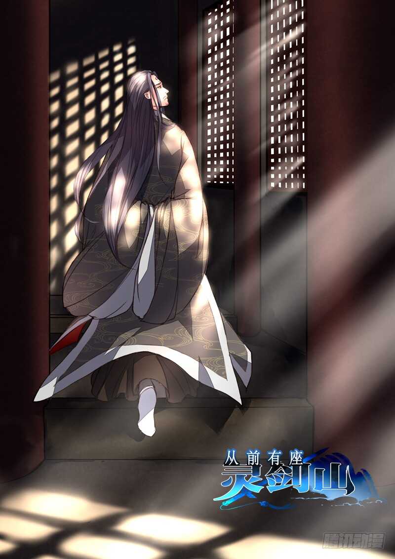 从前有座灵剑山韩漫全集-第五百七十九章无删减无遮挡章节图片 