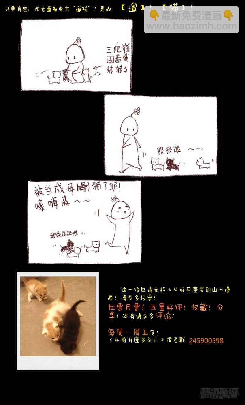 从前有座灵剑山韩漫全集-第五百七十九章无删减无遮挡章节图片 