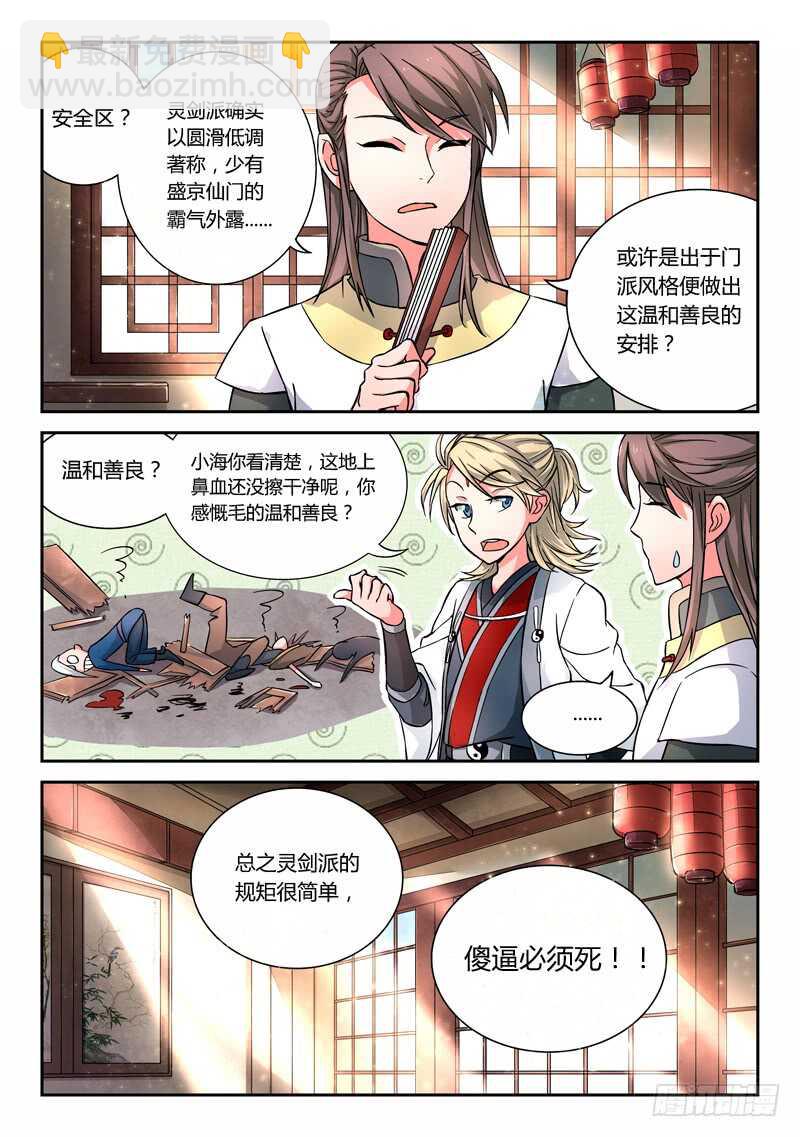 从前有座灵剑山韩漫全集-第五百七十九章无删减无遮挡章节图片 