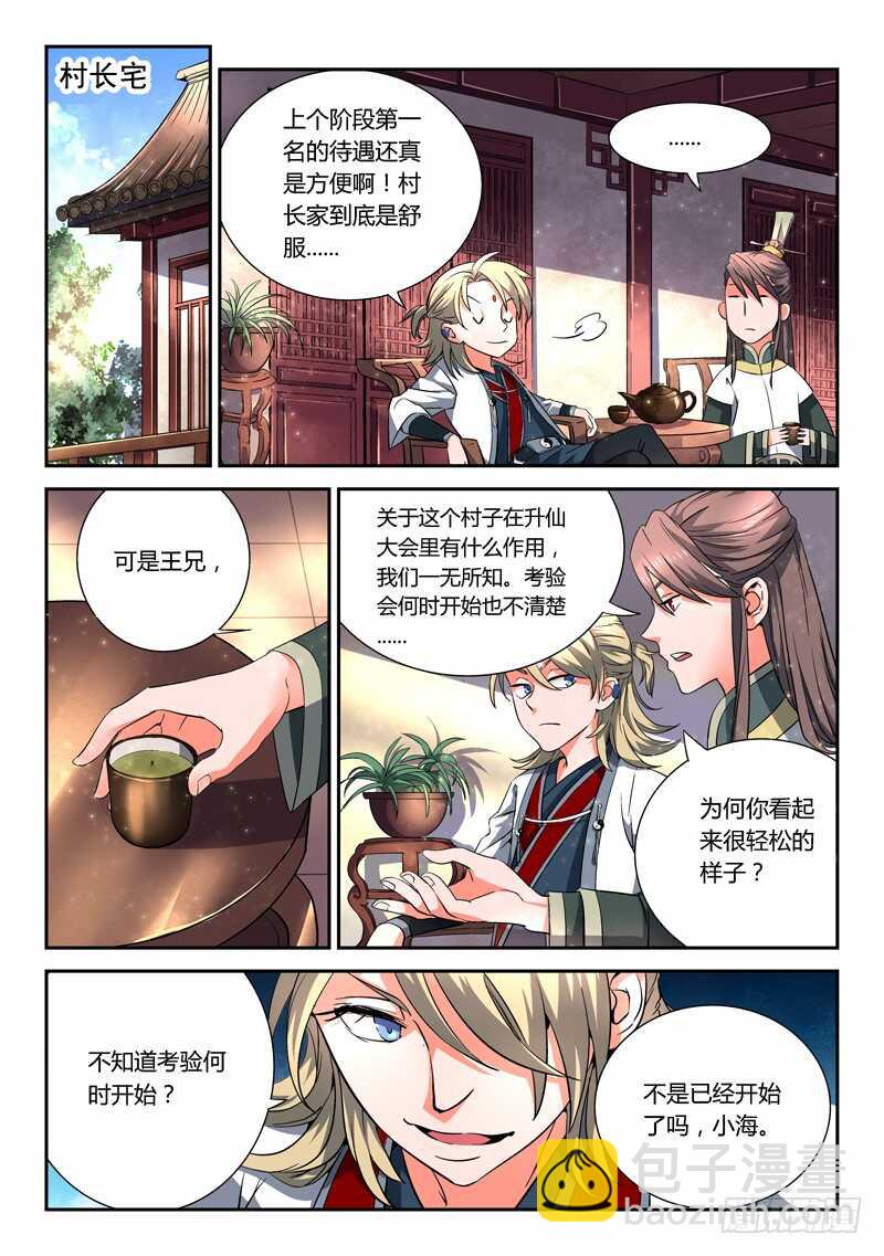 从前有座灵剑山韩漫全集-第五百七十九章无删减无遮挡章节图片 