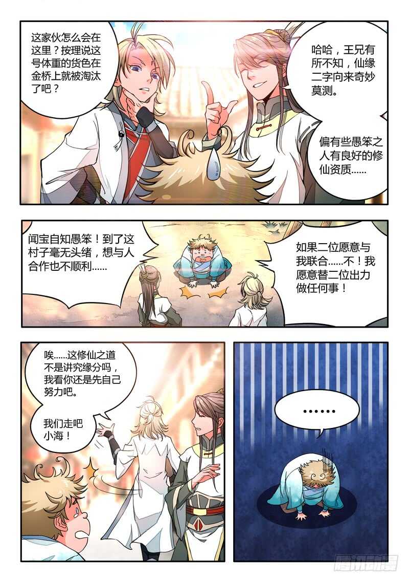 从前有座灵剑山韩漫全集-第五百八十章无删减无遮挡章节图片 
