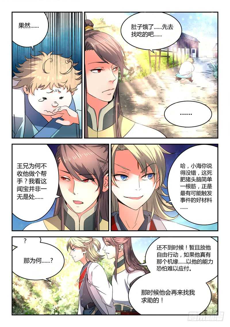 从前有座灵剑山韩漫全集-第五百八十章无删减无遮挡章节图片 