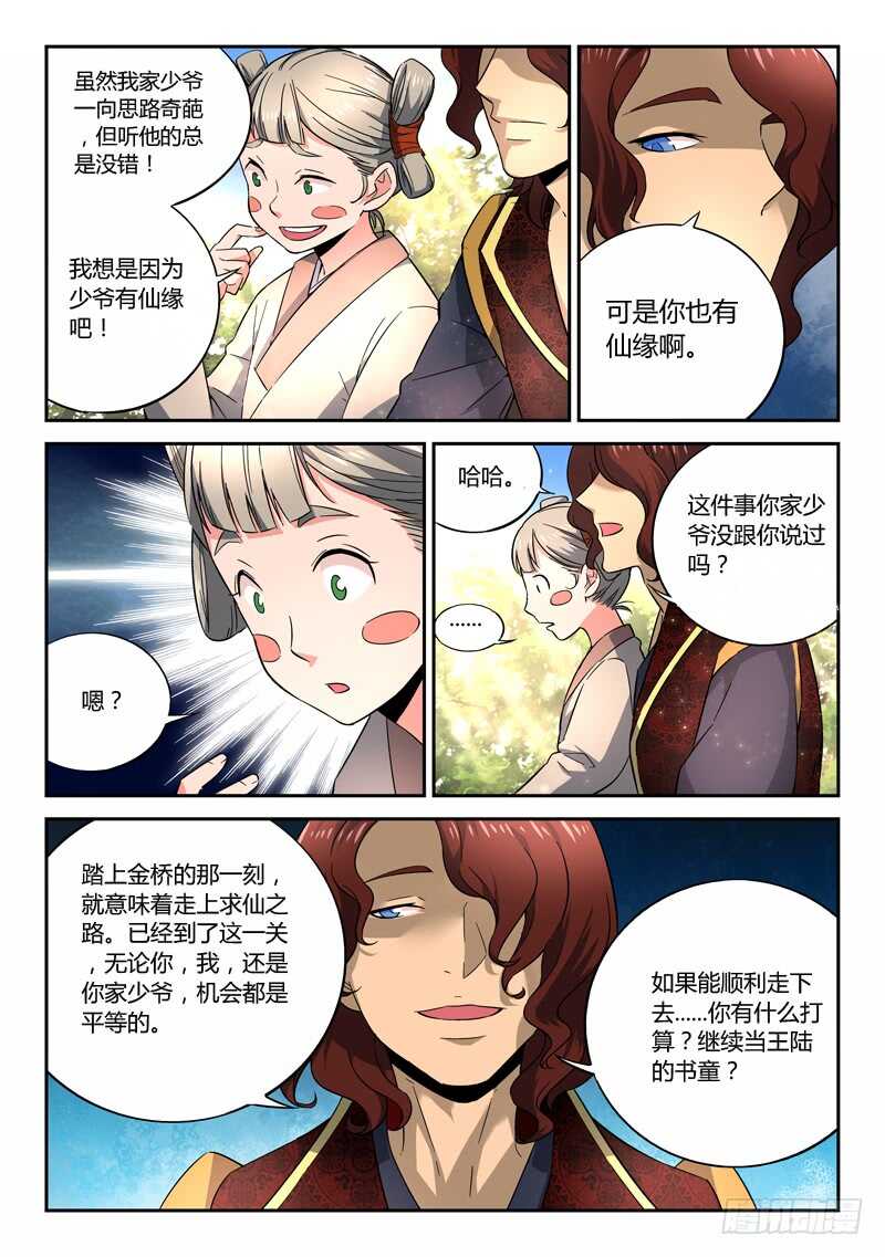 从前有座灵剑山韩漫全集-第五百八十章无删减无遮挡章节图片 