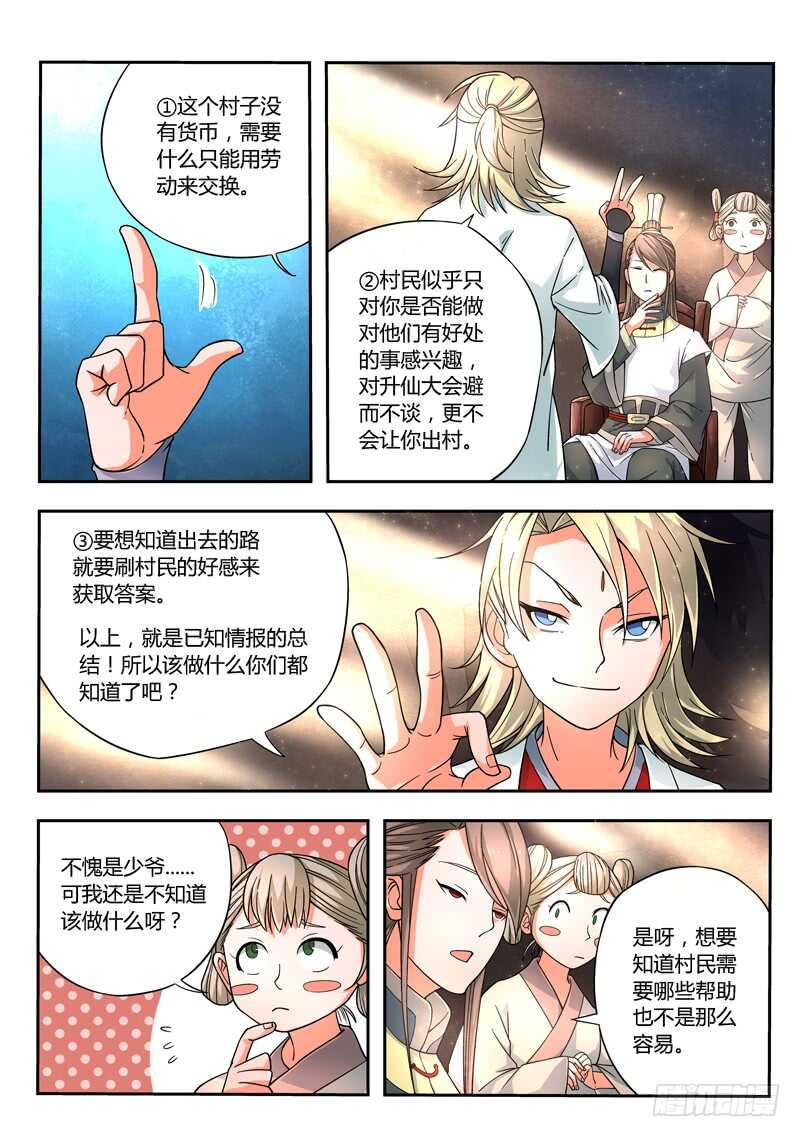 从前有座灵剑山韩漫全集-第五百八十章无删减无遮挡章节图片 