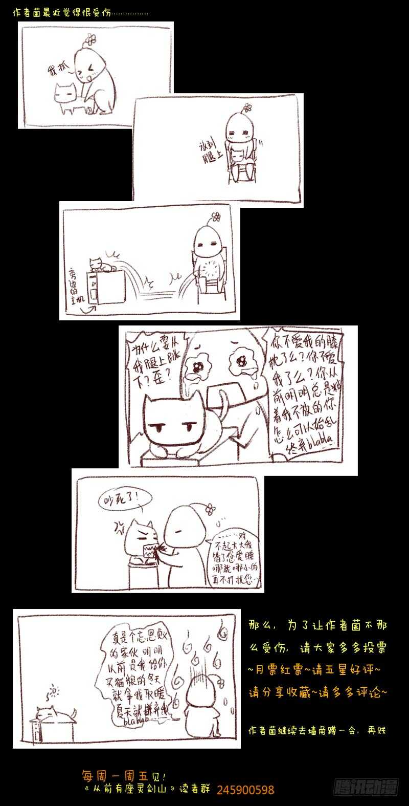 从前有座灵剑山韩漫全集-第五百八十一章无删减无遮挡章节图片 
