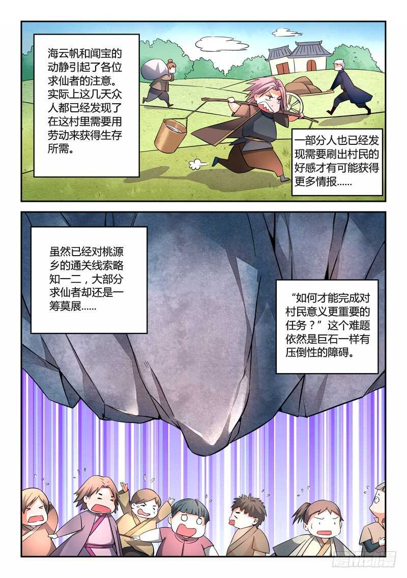 从前有座灵剑山韩漫全集-第五百八十一章无删减无遮挡章节图片 
