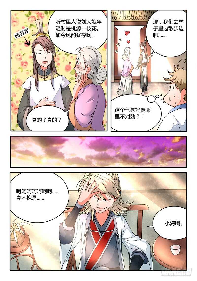 从前有座灵剑山韩漫全集-第五百八十二章无删减无遮挡章节图片 