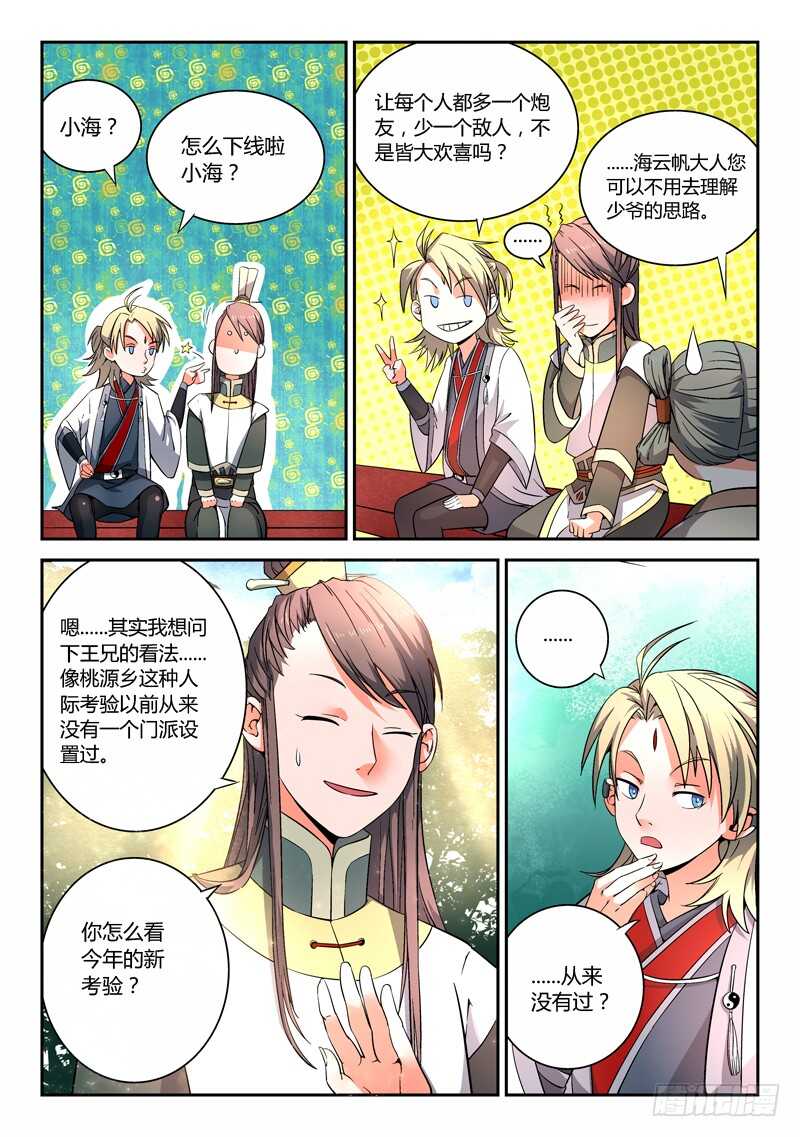 从前有座灵剑山韩漫全集-第五百八十二章无删减无遮挡章节图片 