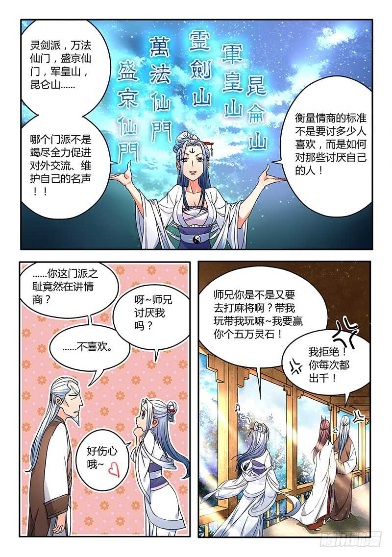 从前有座灵剑山韩漫全集-第五百八十二章无删减无遮挡章节图片 
