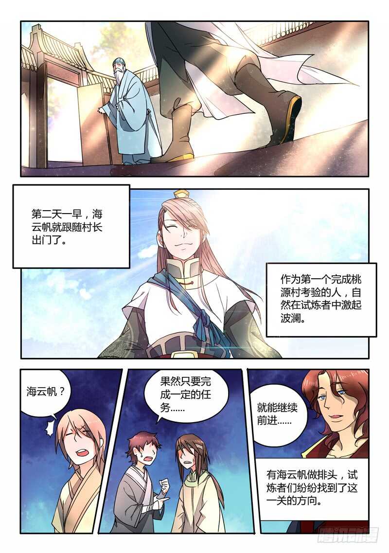 从前有座灵剑山韩漫全集-第五百八十三章无删减无遮挡章节图片 