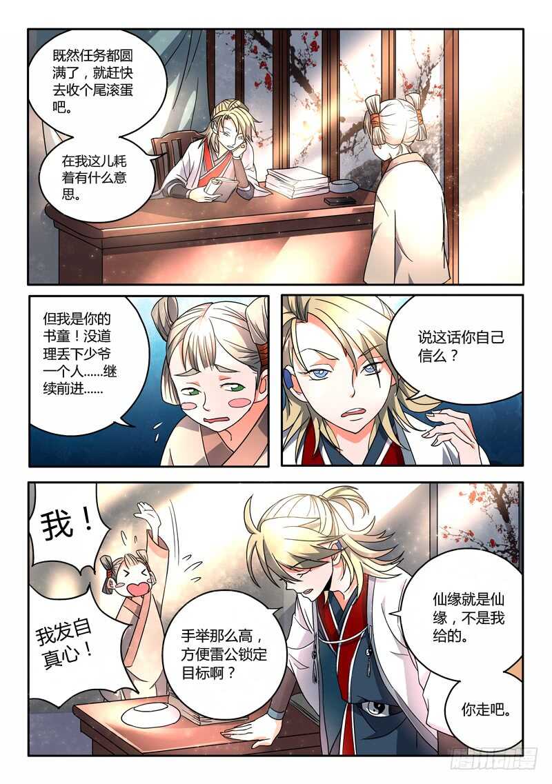 从前有座灵剑山韩漫全集-第五百八十三章无删减无遮挡章节图片 