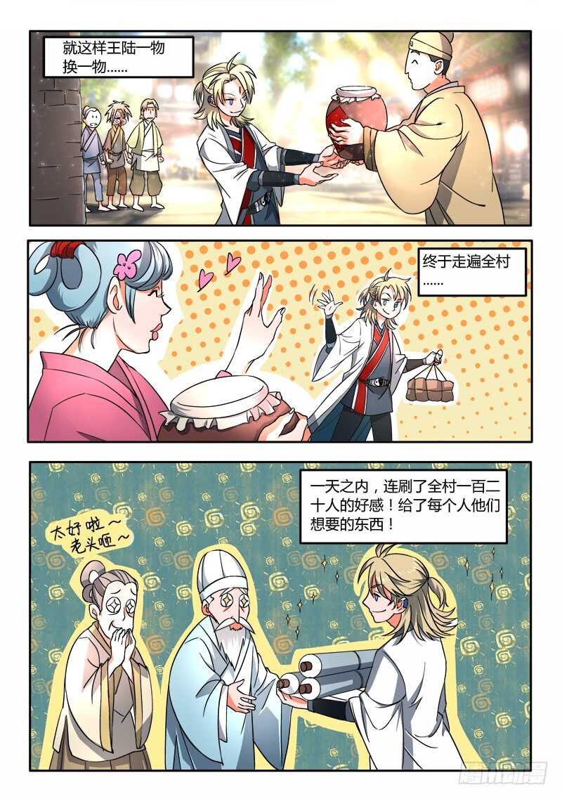 从前有座灵剑山韩漫全集-第五百八十四章无删减无遮挡章节图片 
