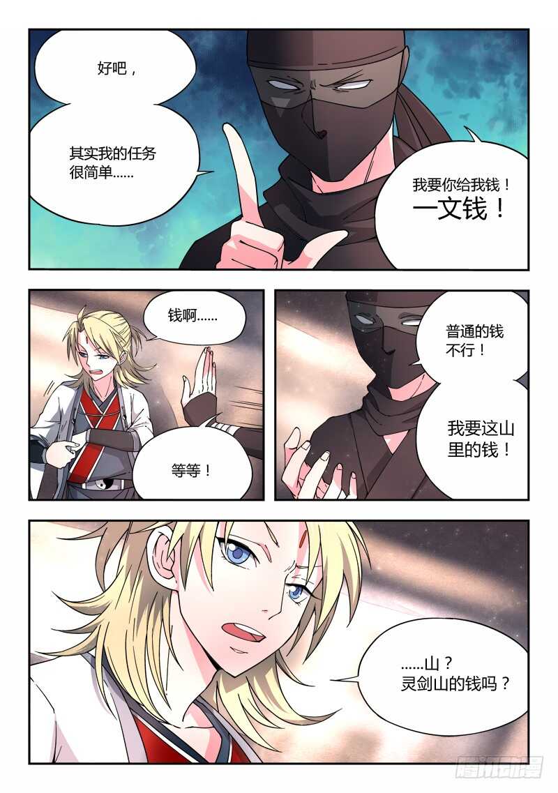 从前有座灵剑山韩漫全集-第五百八十五章无删减无遮挡章节图片 