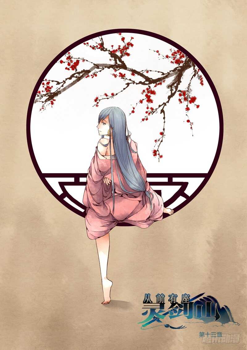 从前有座灵剑山韩漫全集-第五百八十五章无删减无遮挡章节图片 