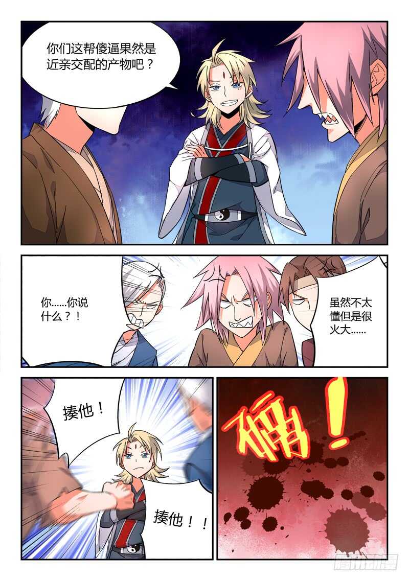 从前有座灵剑山韩漫全集-第五百八十五章无删减无遮挡章节图片 
