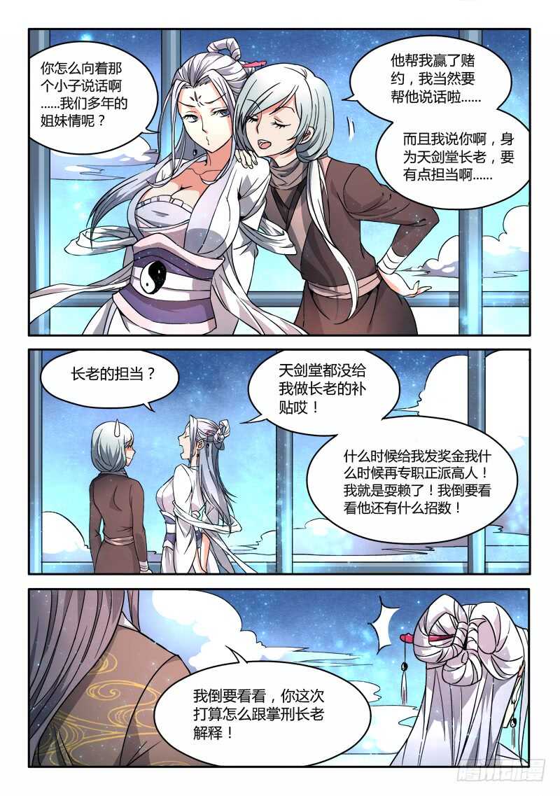 从前有座灵剑山韩漫全集-第五百八十六章无删减无遮挡章节图片 