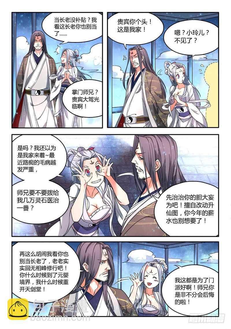 从前有座灵剑山韩漫全集-第五百八十六章无删减无遮挡章节图片 