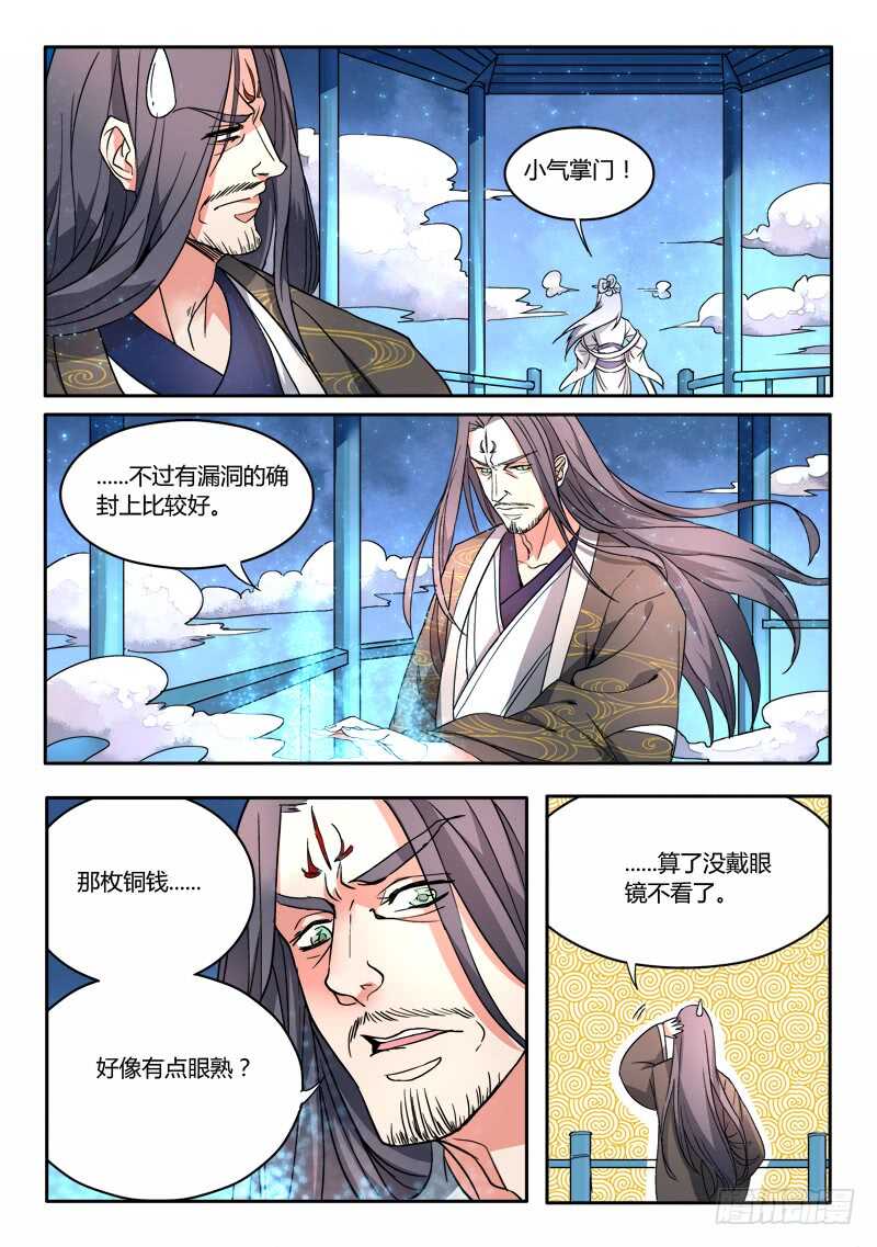从前有座灵剑山韩漫全集-第五百八十六章无删减无遮挡章节图片 