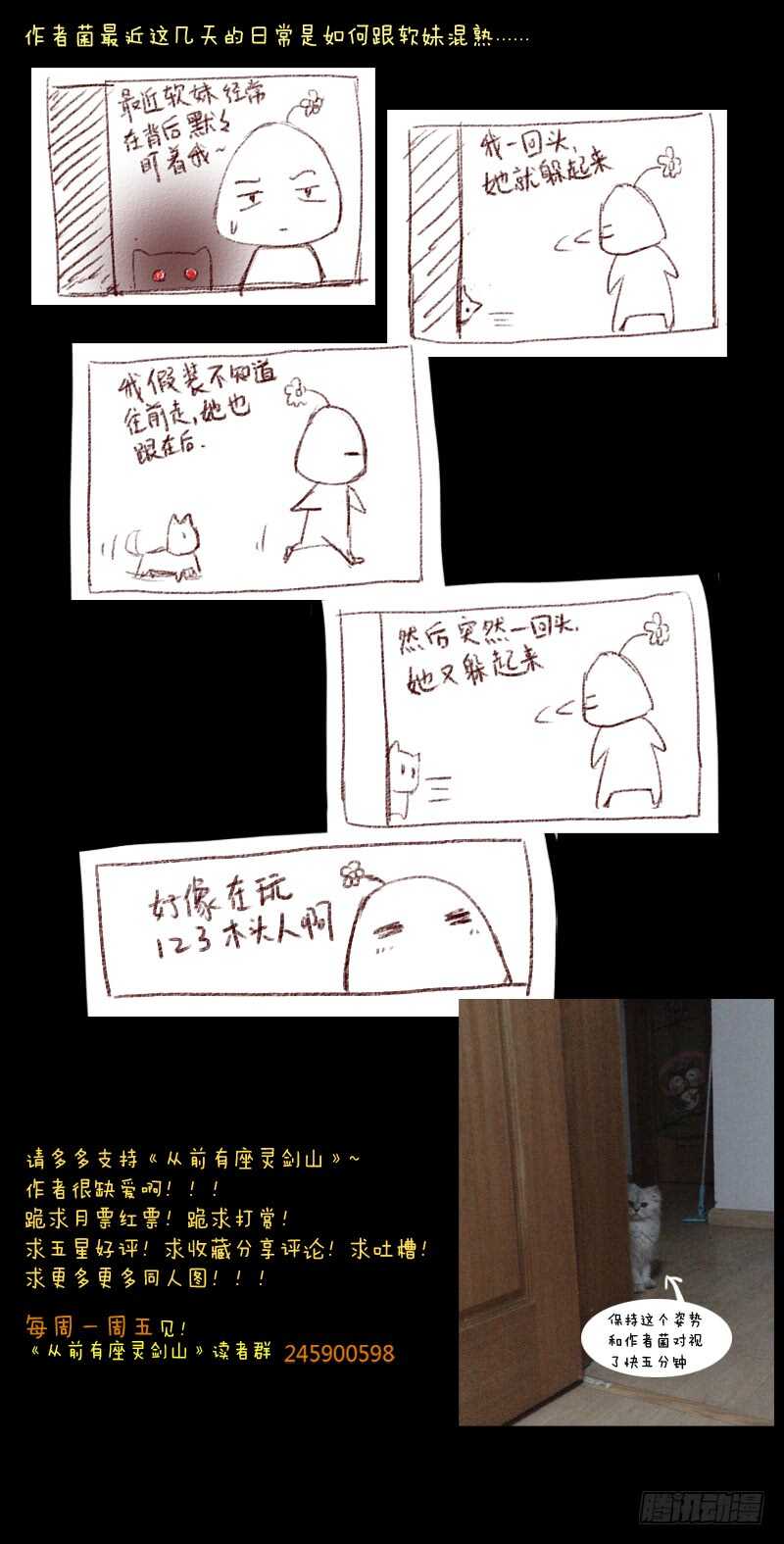 从前有座灵剑山韩漫全集-第五百八十六章无删减无遮挡章节图片 