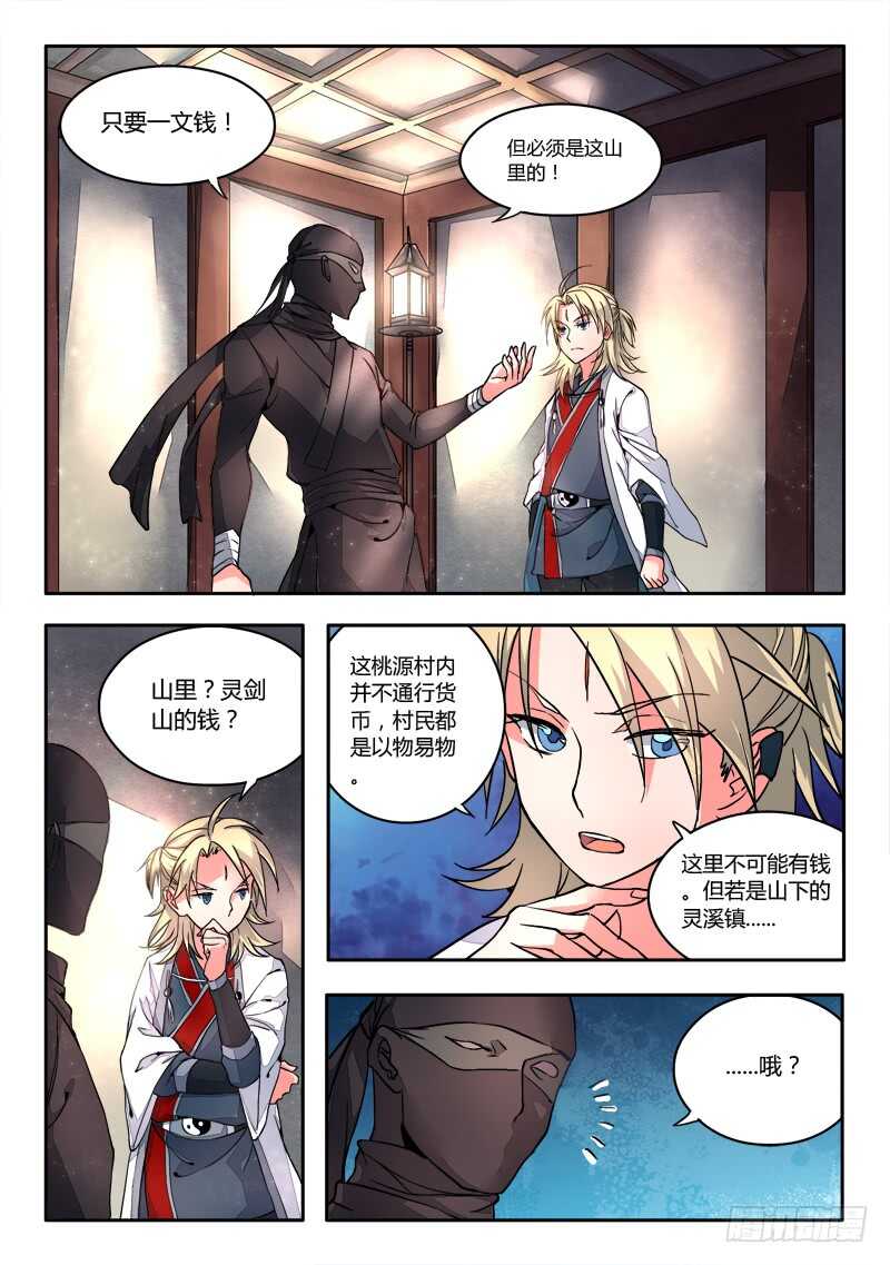 从前有座灵剑山韩漫全集-第五百八十六章无删减无遮挡章节图片 