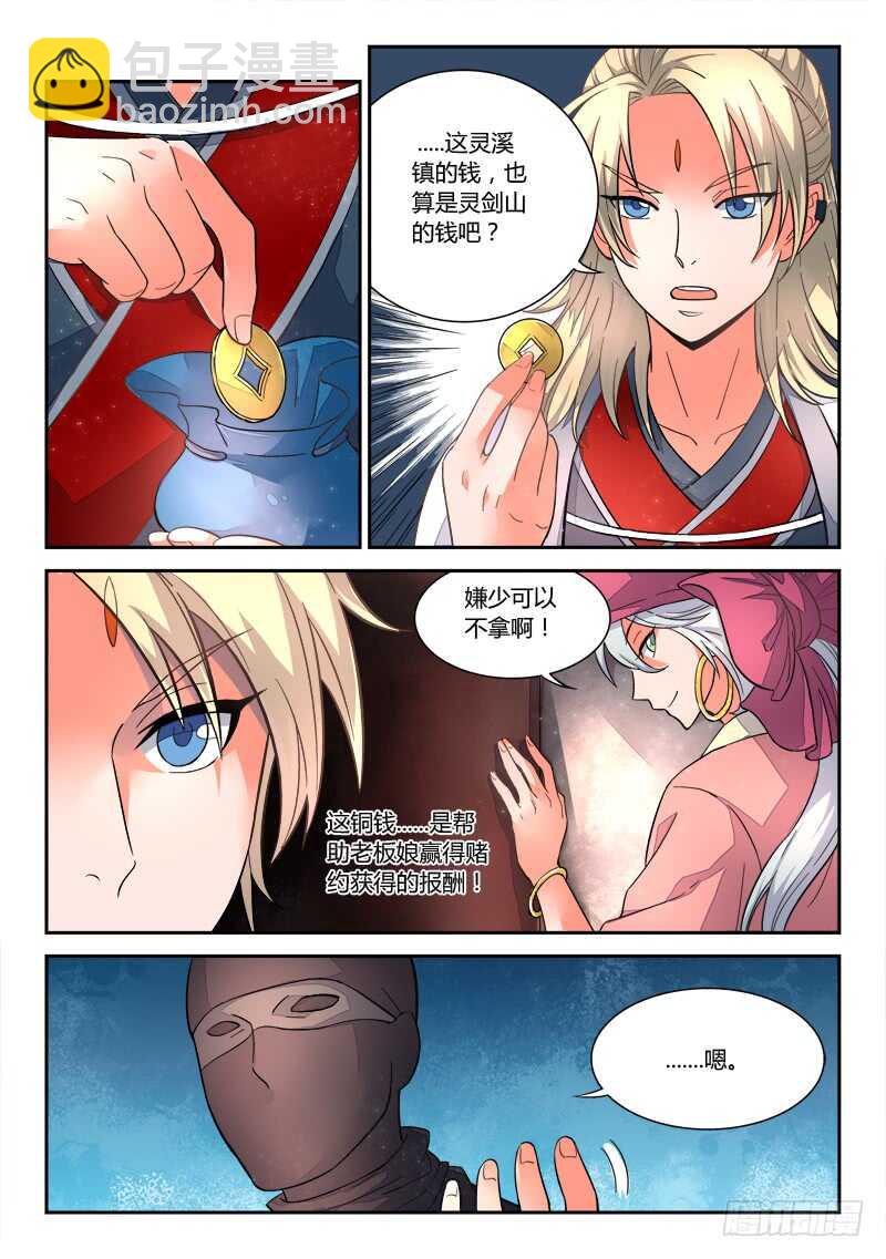 从前有座灵剑山韩漫全集-第五百八十六章无删减无遮挡章节图片 