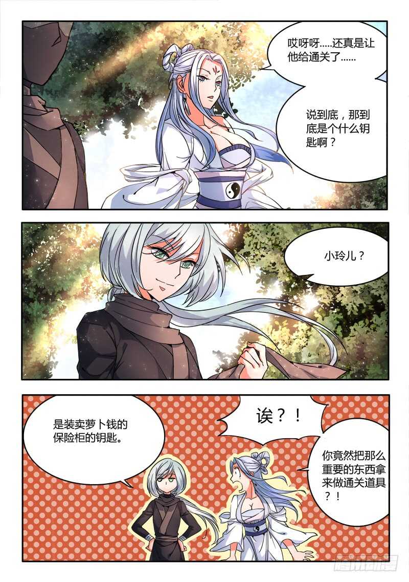 从前有座灵剑山韩漫全集-第五百八十七章无删减无遮挡章节图片 