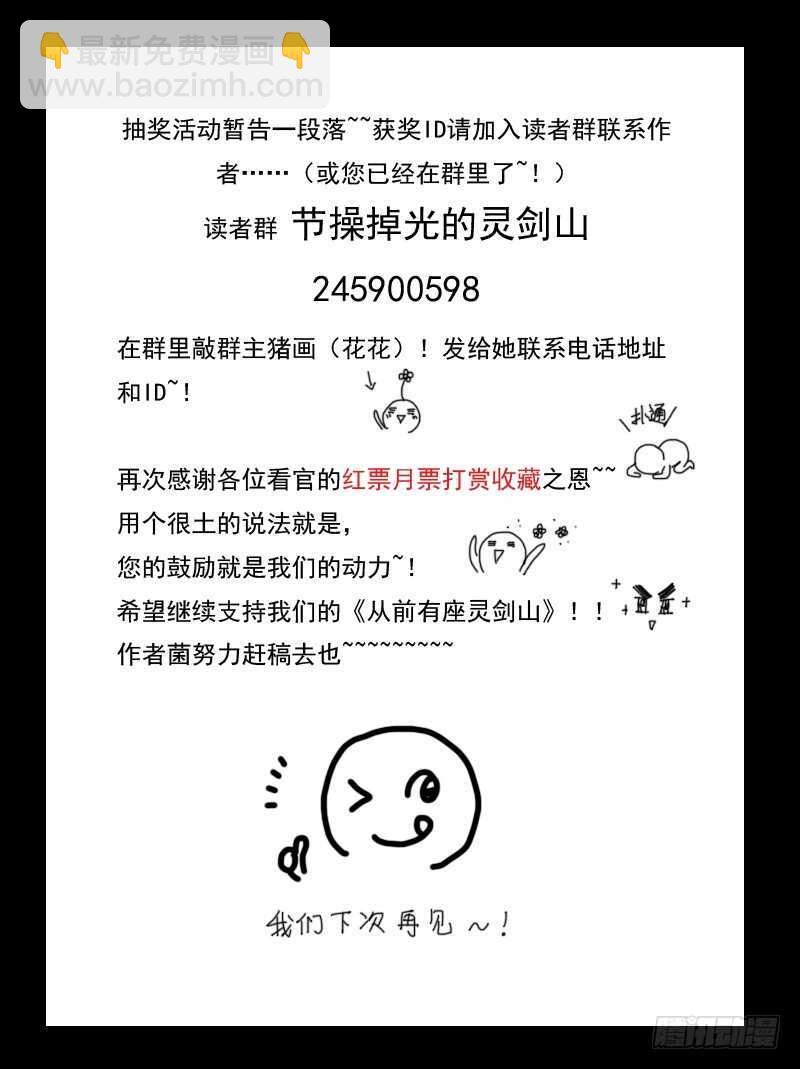 从前有座灵剑山韩漫全集-第五百八十七章无删减无遮挡章节图片 