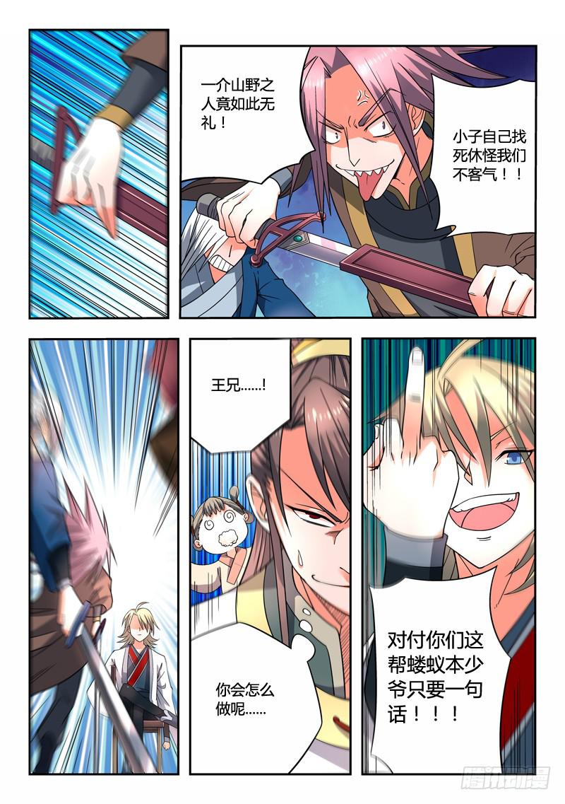 从前有座灵剑山韩漫全集-第六章无删减无遮挡章节图片 