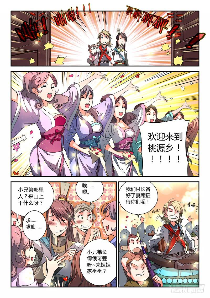 从前有座灵剑山韩漫全集-第六章无删减无遮挡章节图片 